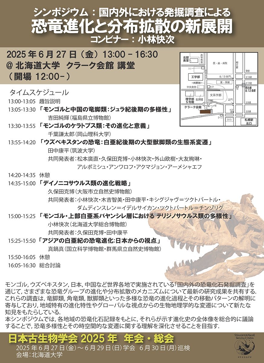 http://www.palaeo-soc-japan.jp/events/PSJ2025Nenkai_symp.jpg
