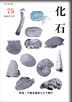 和文誌「化石」の表紙