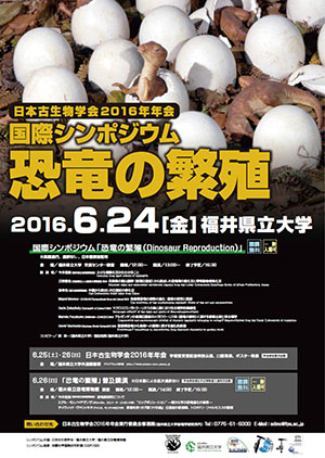 福井年会2016symposium_poster