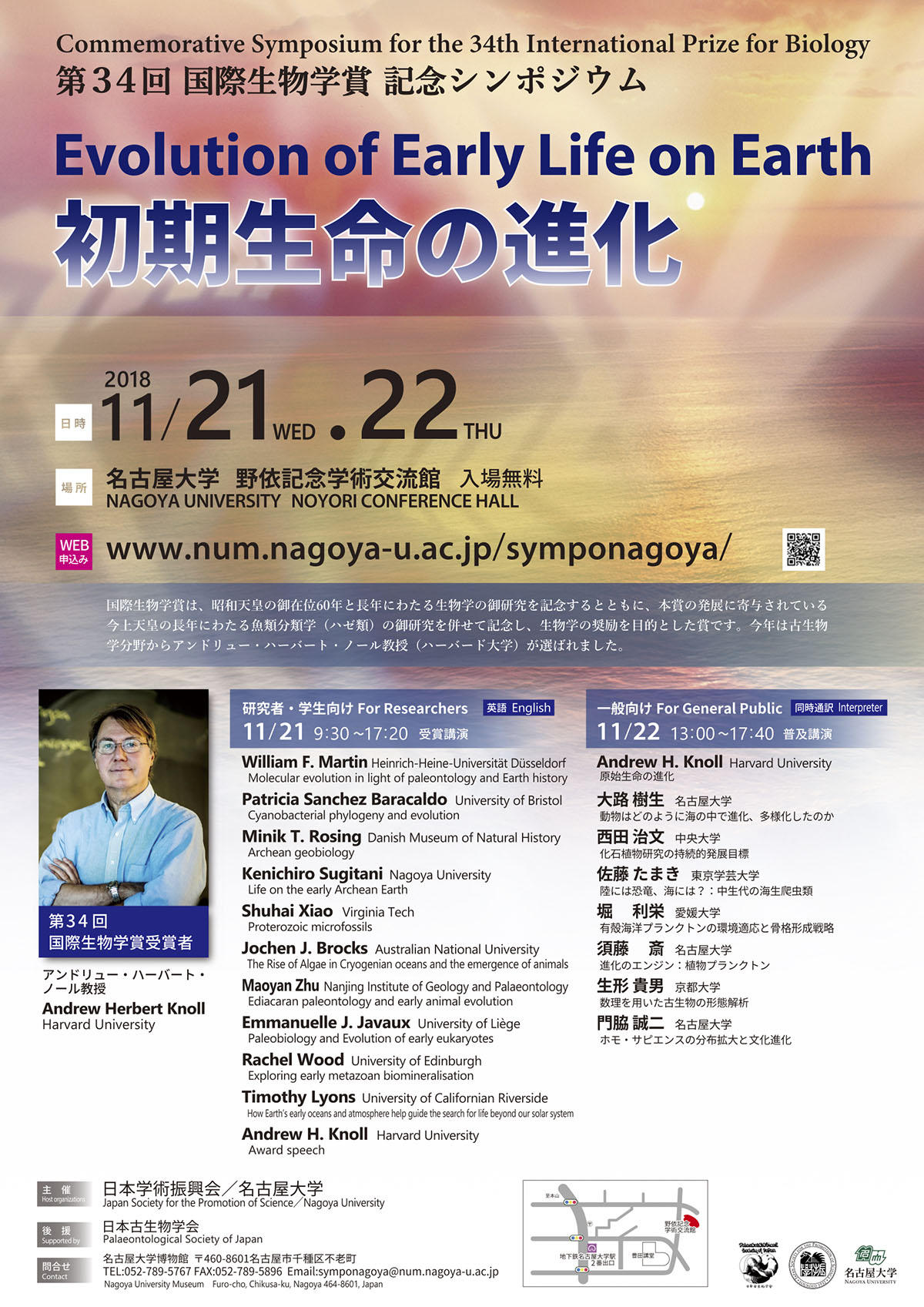 http://www.palaeo-soc-japan.jp/info/2018IntPrizeBioSymposiumNagoyaUm.jpg