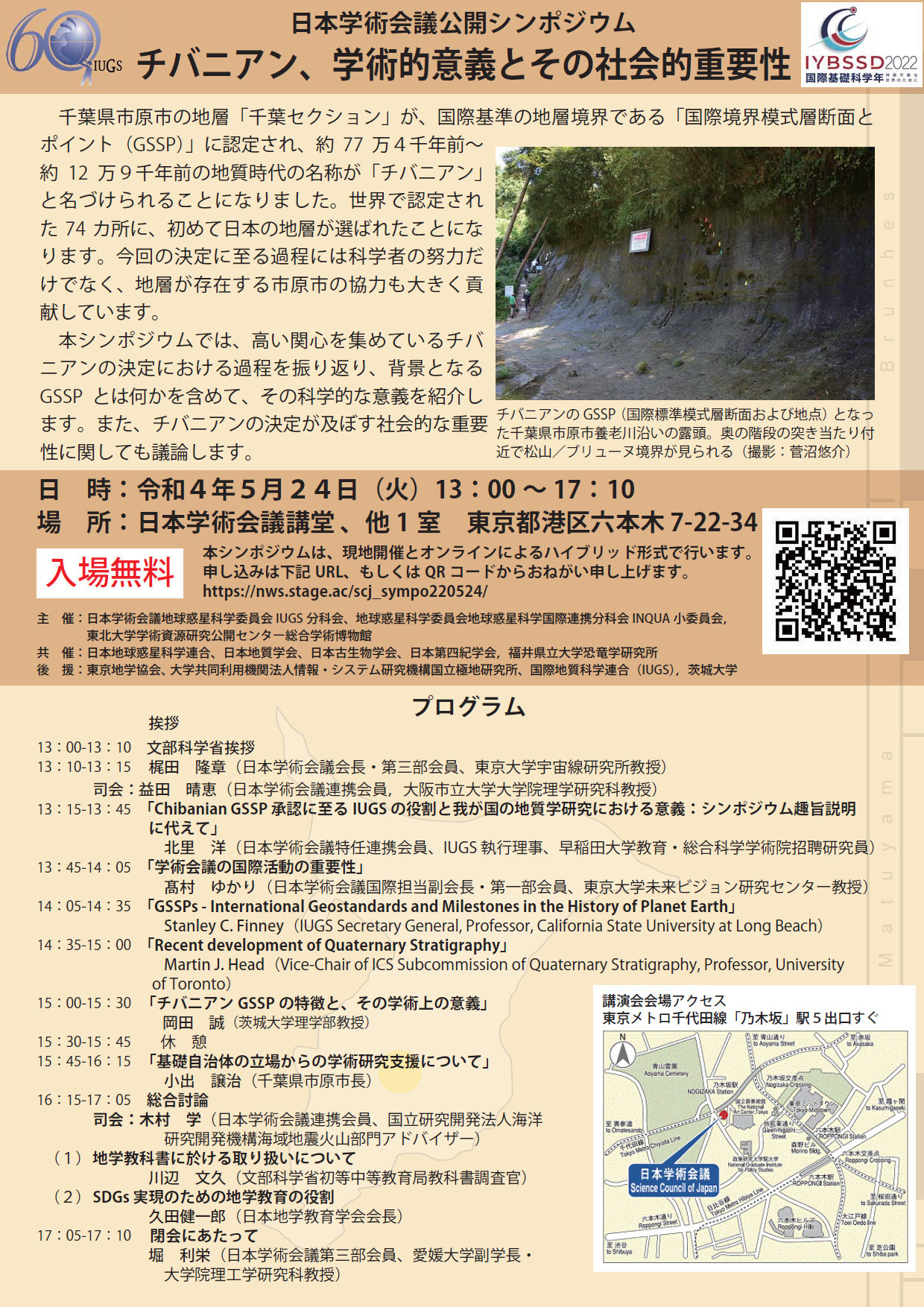 http://www.palaeo-soc-japan.jp/info/20220524_symposiumChibanian.jpg