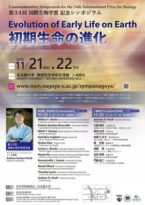 2018IntPrizeBioSymposiumNagoyaUm.jpg